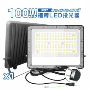 100w LED 投光器 19600lm 85～265V対応